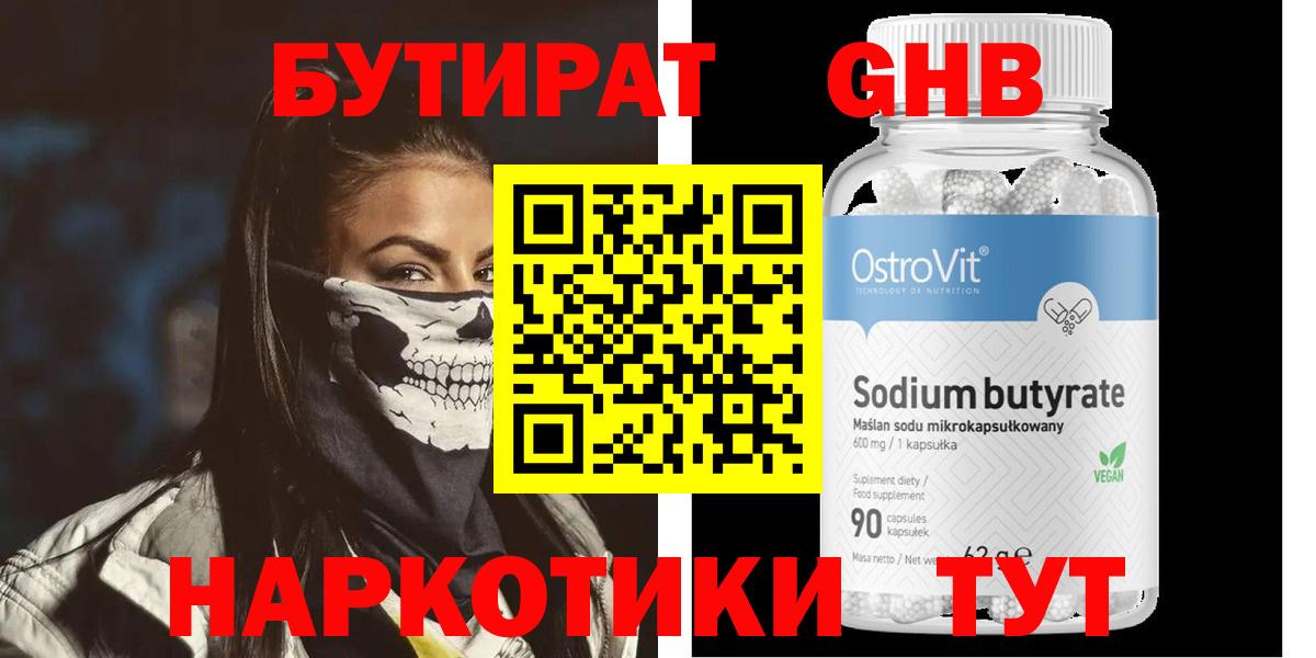 БУТИРАТ буратино Междуреченск
