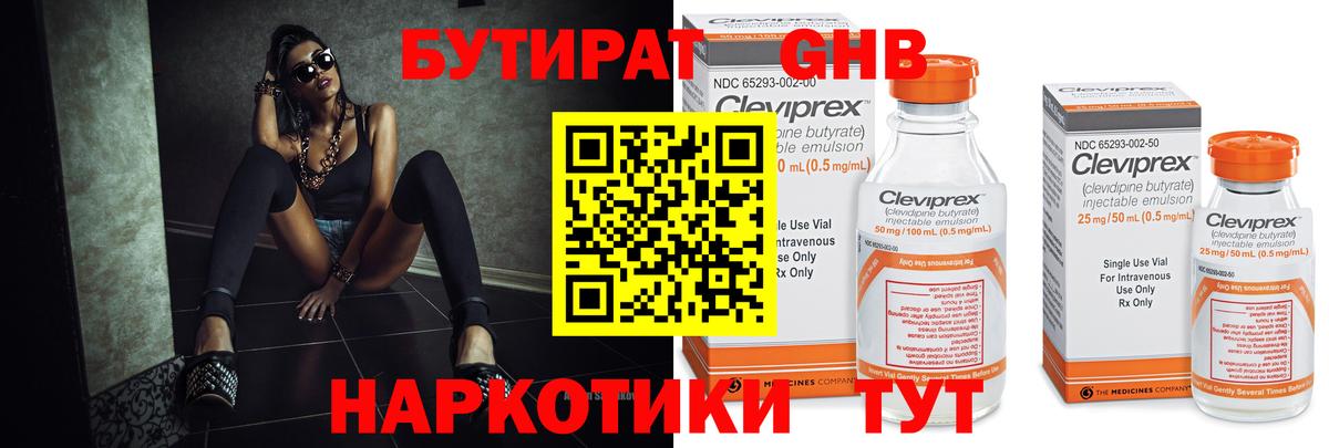 БУТИРАТ  Бутират бутандиол  Вход с VPN  Междуреченск 