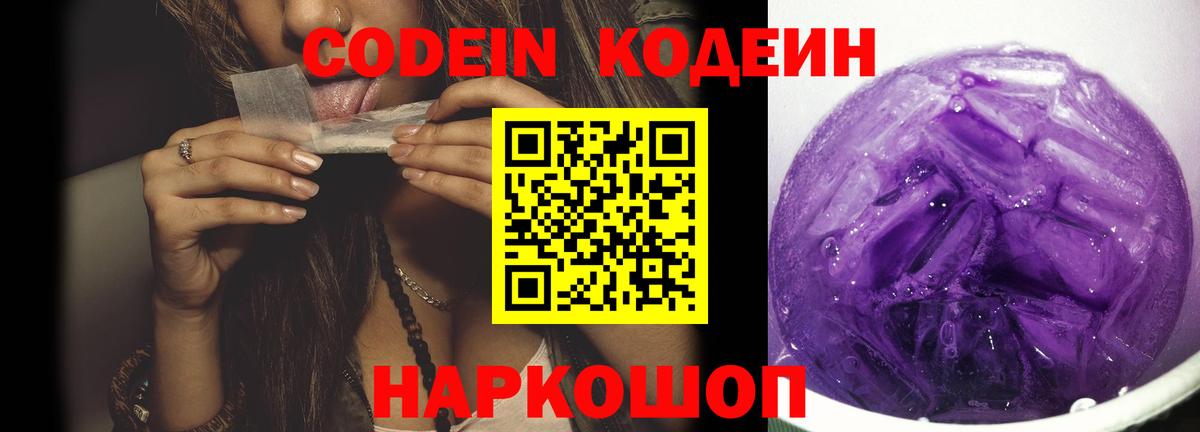 Кодеиновый сироп Lean напиток Lean (лин)  Codein напиток Lean (лин)  Междуреченск  Вход с VPN 