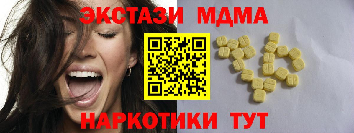 Экстази 280 MDMA  Ecstasy MDMA  Междуреченск  Ecstasy  Вход с VPN 