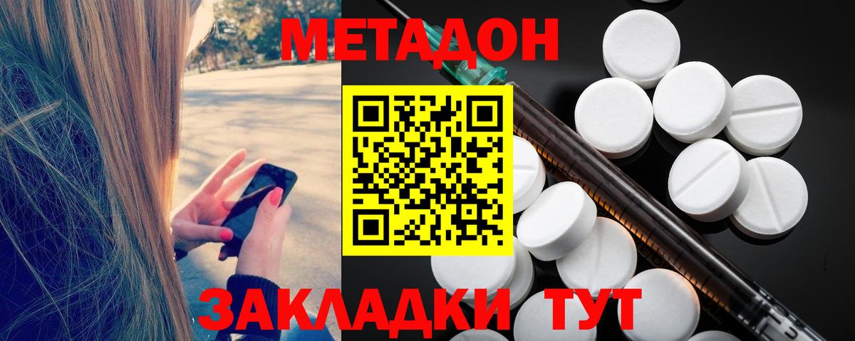 Метадон белоснежный Междуреченск