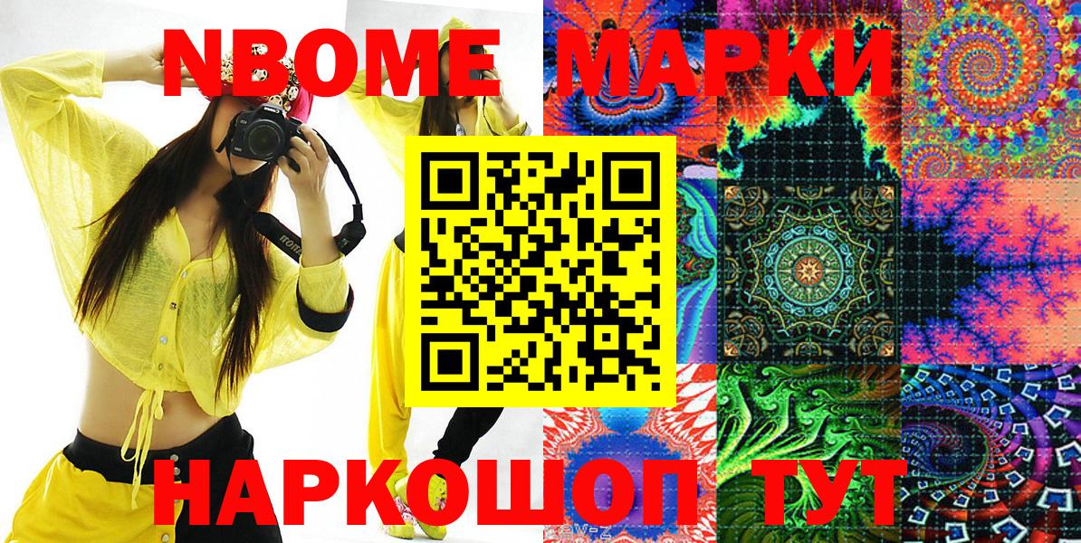 Марки N-bome 1500мкг  Наркотические марки  Марки N-bome 1500мкг  Междуреченск  Вход с VPN 
